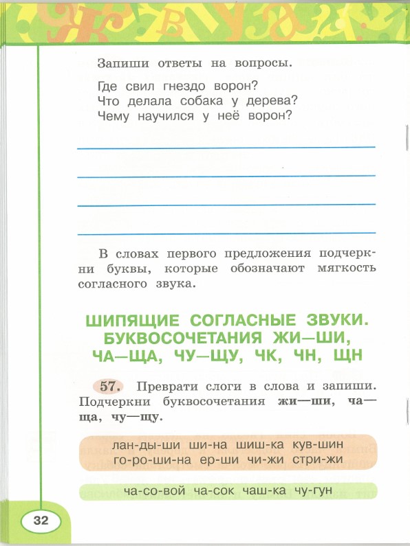 Картинка из учебника по математике 2 класс Климанова - Часть 1, станица 32, год 2023. Картинка из учебника по математике 2 класс Климанова - Часть 1, станица 32, год 2023.