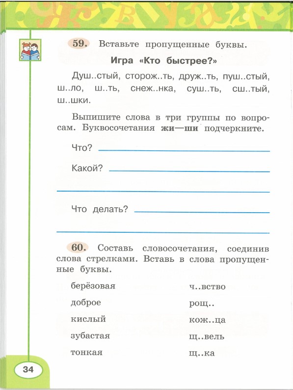 Картинка из учебника по математике 2 класс Климанова - Часть 1, станица 34, год 2023. Картинка из учебника по математике 2 класс Климанова - Часть 1, станица 34, год 2023.