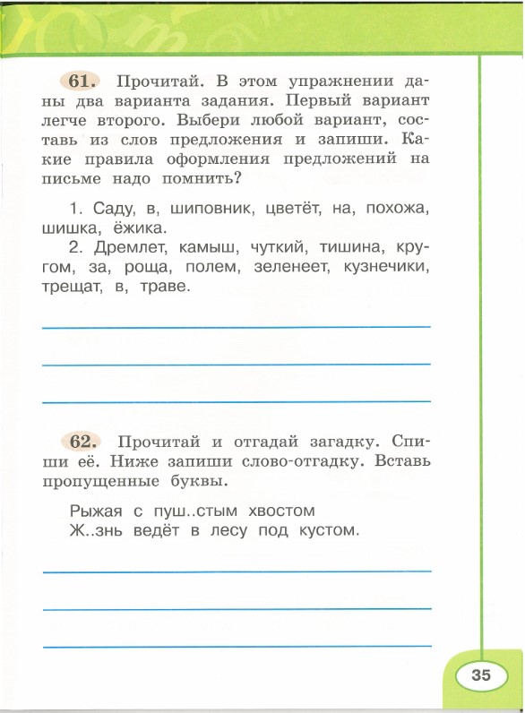 Картинка из учебника по математике 2 класс Климанова - Часть 1, станица 35, год 2023. Картинка из учебника по математике 2 класс Климанова - Часть 1, станица 35, год 2023.