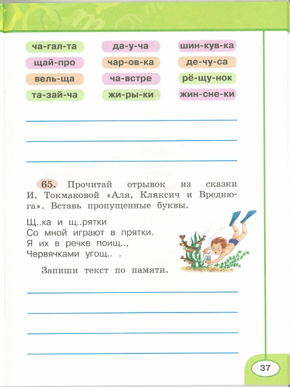 Картинка из учебника по математике 2 класс Климанова - Часть 1, станица 37, год 2023. Картинка из учебника по математике 2 класс Климанова - Часть 1, станица 37, год 2023.