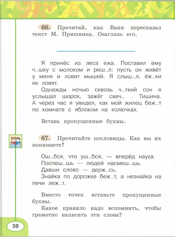 Картинка из учебника по математике 2 класс Климанова - Часть 1, станица 38, год 2023. Картинка из учебника по математике 2 класс Климанова - Часть 1, станица 38, год 2023.