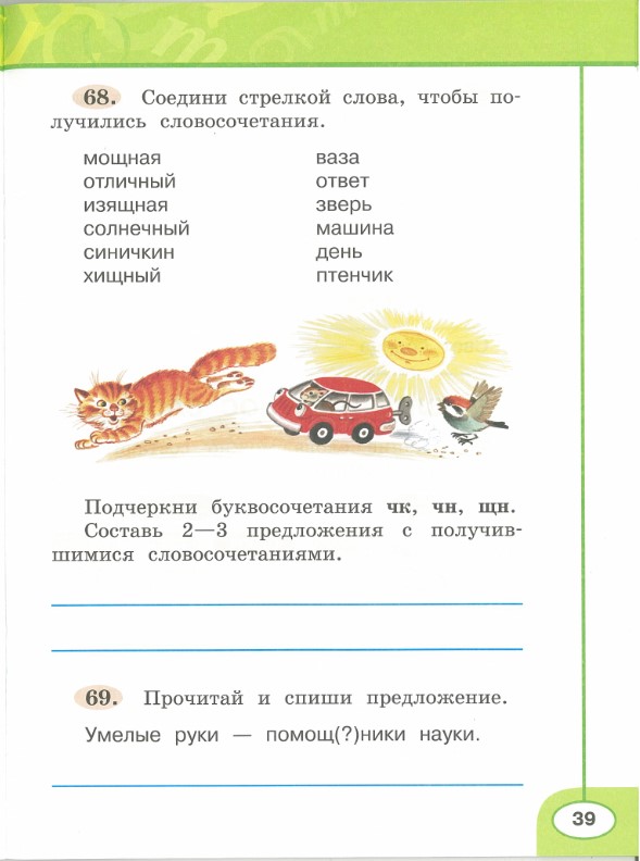 Картинка из учебника по математике 2 класс Климанова - Часть 1, станица 39, год 2023. Картинка из учебника по математике 2 класс Климанова - Часть 1, станица 39, год 2023.