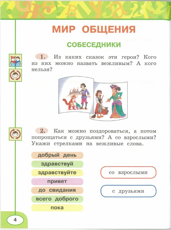 Картинка из учебника по математике 2 класс Климанова - Часть 1, станица 4, год 2023. Картинка из учебника по математике 2 класс Климанова - Часть 1, станица 4, год 2023.