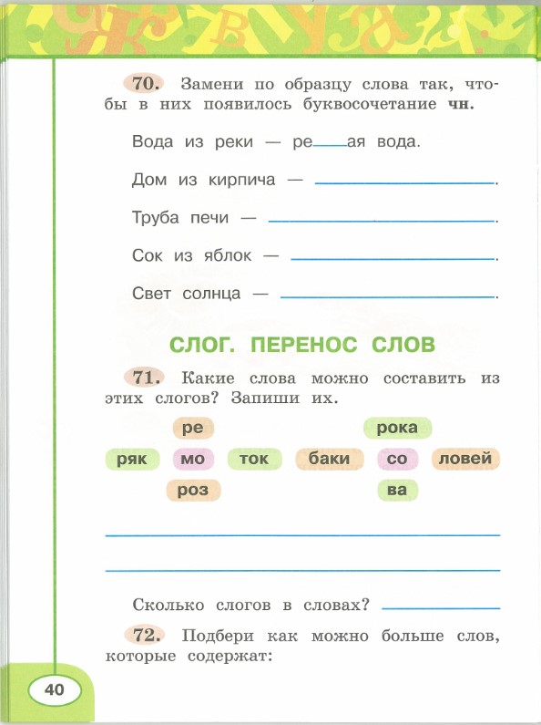 Картинка из учебника по математике 2 класс Климанова - Часть 1, станица 40, год 2023. Картинка из учебника по математике 2 класс Климанова - Часть 1, станица 40, год 2023.