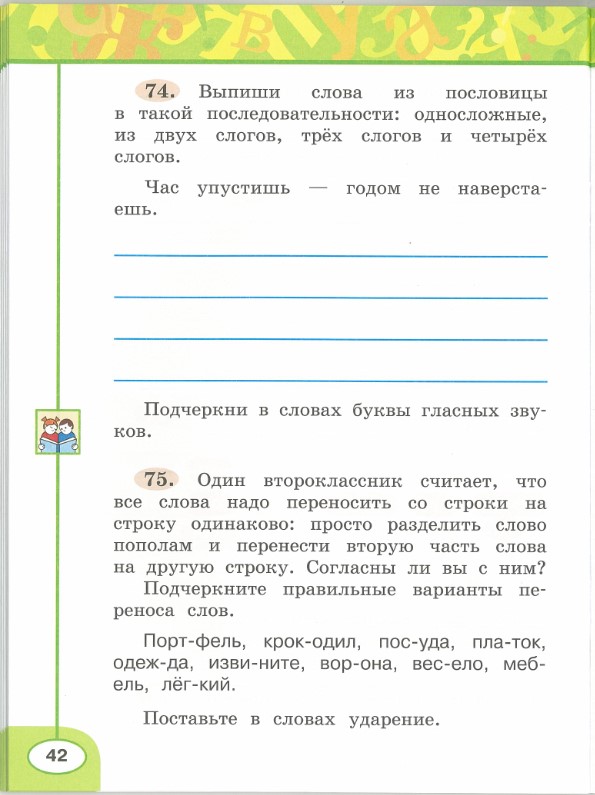 Картинка из учебника по математике 2 класс Климанова - Часть 1, станица 42, год 2023. Картинка из учебника по математике 2 класс Климанова - Часть 1, станица 42, год 2023.