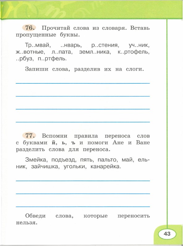 Картинка из учебника по математике 2 класс Климанова - Часть 1, станица 43, год 2023. Картинка из учебника по математике 2 класс Климанова - Часть 1, станица 43, год 2023.