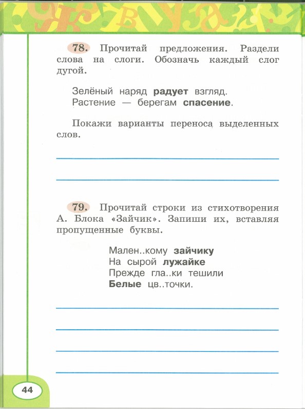 Картинка из учебника по математике 2 класс Климанова - Часть 1, станица 44, год 2023. Картинка из учебника по математике 2 класс Климанова - Часть 1, станица 44, год 2023.