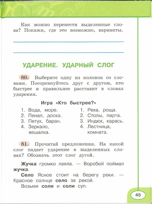 Картинка из учебника по математике 2 класс Климанова - Часть 1, станица 45, год 2023. Картинка из учебника по математике 2 класс Климанова - Часть 1, станица 45, год 2023.