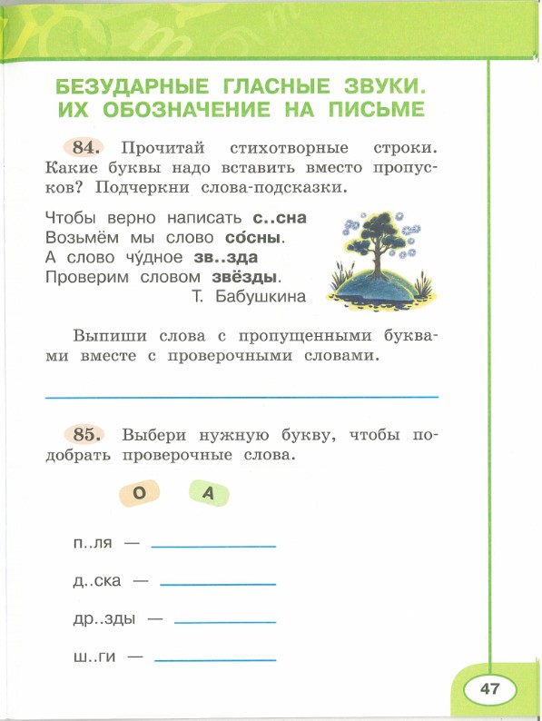 Картинка из учебника по математике 2 класс Климанова - Часть 1, станица 47, год 2023. Картинка из учебника по математике 2 класс Климанова - Часть 1, станица 47, год 2023.