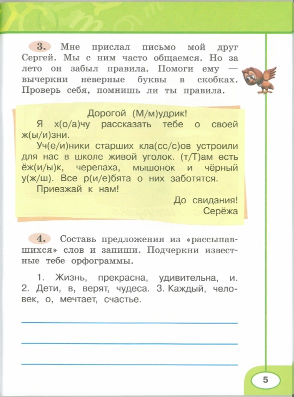 Картинка из учебника по математике 2 класс Климанова - Часть 1, станица 5, год 2023. Картинка из учебника по математике 2 класс Климанова - Часть 1, станица 5, год 2023.