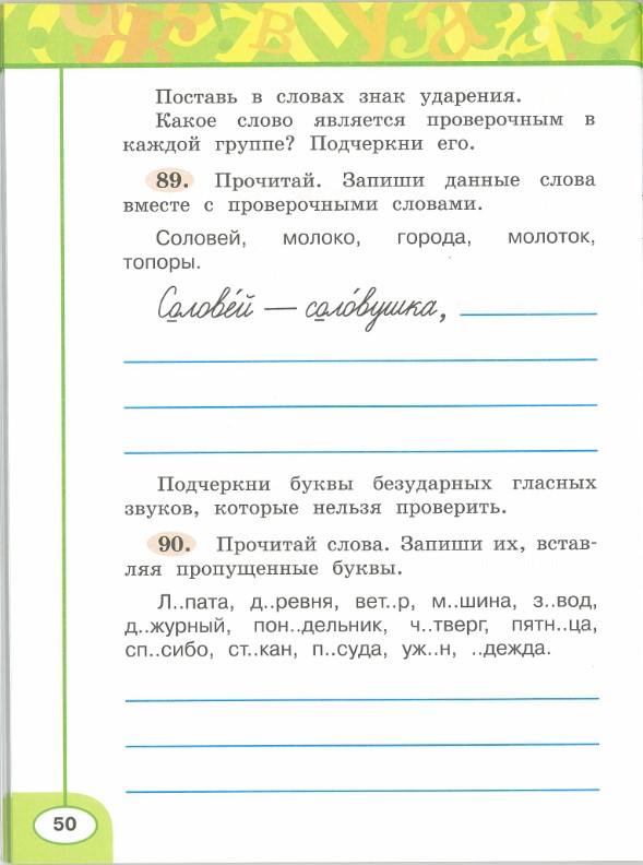 Картинка из учебника по математике 2 класс Климанова - Часть 1, станица 50, год 2023. Картинка из учебника по математике 2 класс Климанова - Часть 1, станица 50, год 2023.