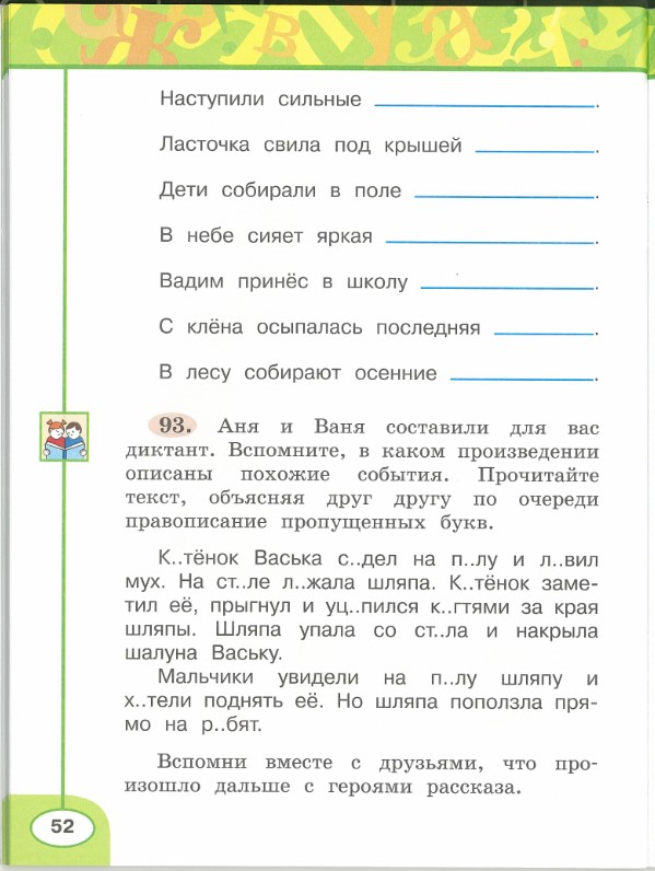 Картинка из учебника по математике 2 класс Климанова - Часть 1, станица 52, год 2023. Картинка из учебника по математике 2 класс Климанова - Часть 1, станица 52, год 2023.