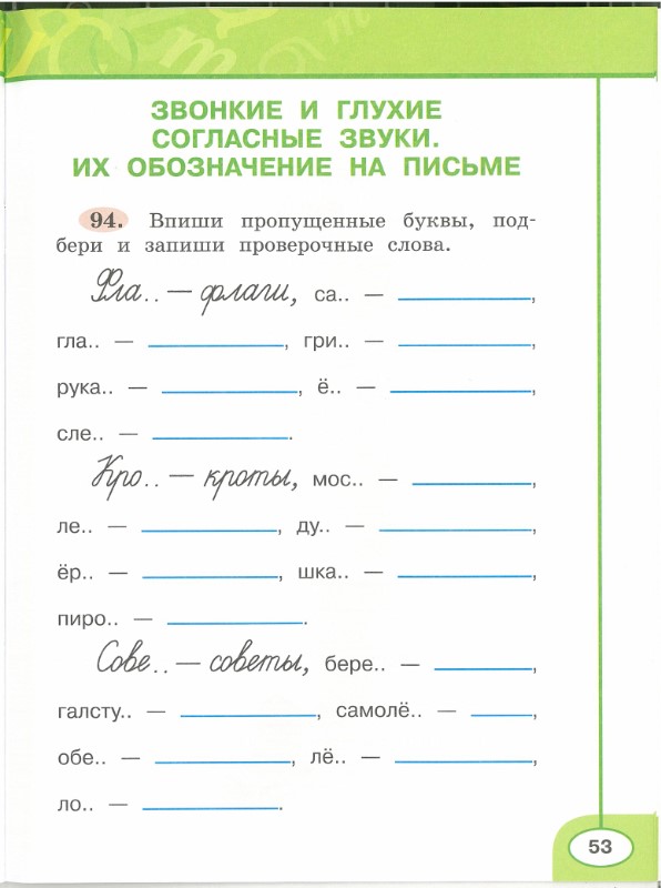 Картинка из учебника по математике 2 класс Климанова - Часть 1, станица 53, год 2023. Картинка из учебника по математике 2 класс Климанова - Часть 1, станица 53, год 2023.