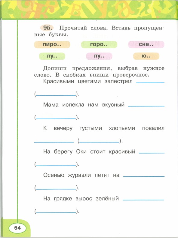 Картинка из учебника по математике 2 класс Климанова - Часть 1, станица 54, год 2023. Картинка из учебника по математике 2 класс Климанова - Часть 1, станица 54, год 2023.