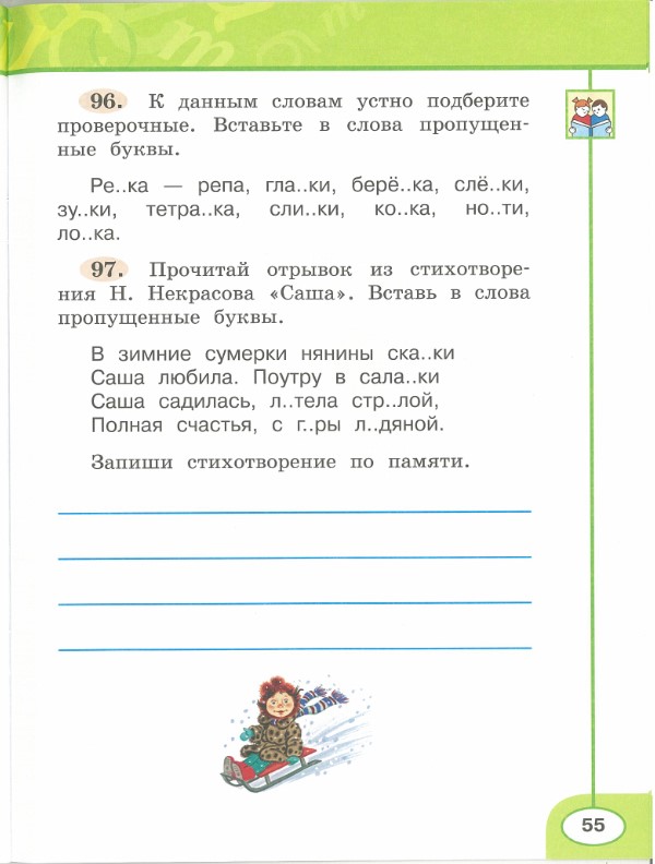 Картинка из учебника по математике 2 класс Климанова - Часть 1, станица 55, год 2023. Картинка из учебника по математике 2 класс Климанова - Часть 1, станица 55, год 2023.