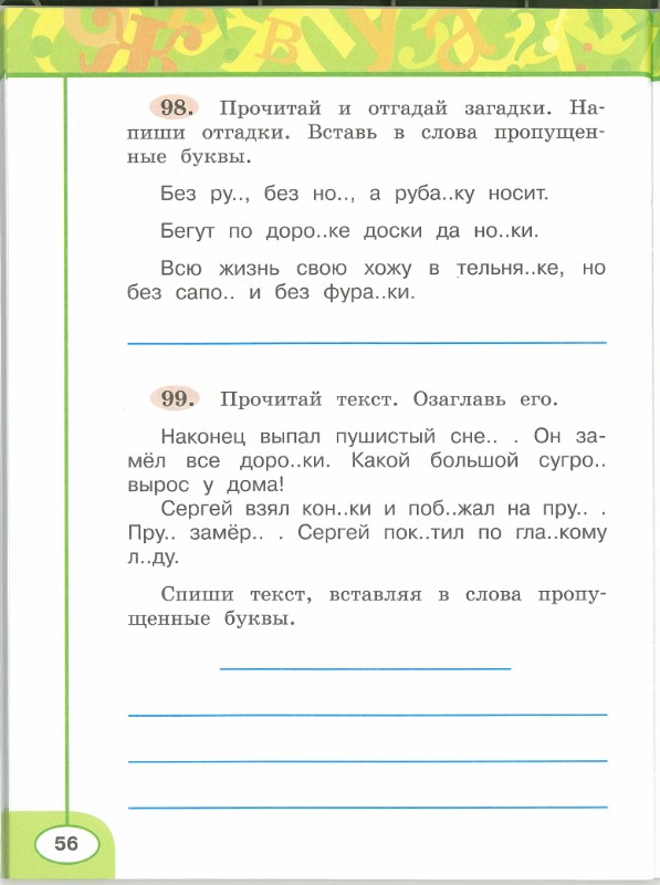 Картинка из учебника по математике 2 класс Климанова - Часть 1, станица 56, год 2023. Картинка из учебника по математике 2 класс Климанова - Часть 1, станица 56, год 2023.