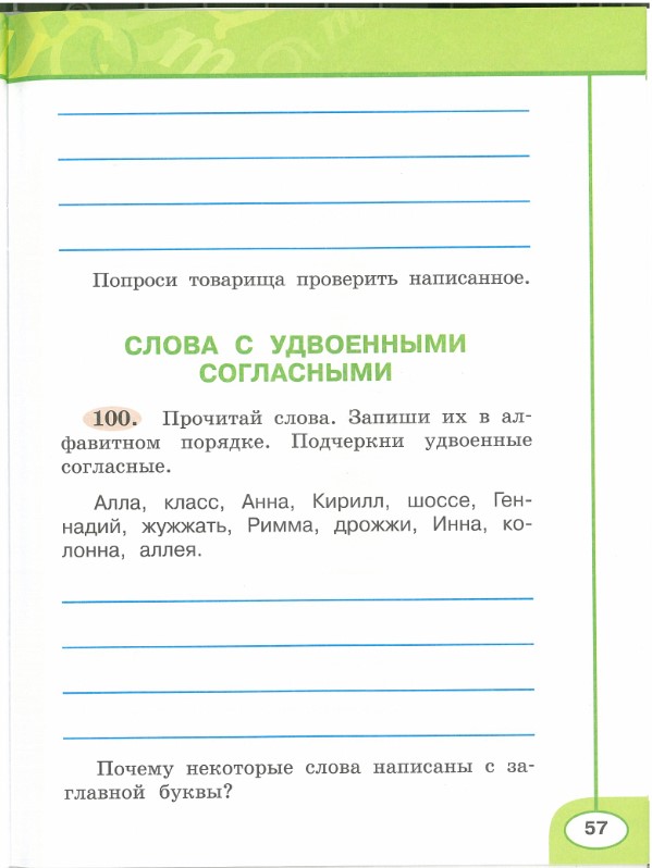 Картинка из учебника по математике 2 класс Климанова - Часть 1, станица 57, год 2023. Картинка из учебника по математике 2 класс Климанова - Часть 1, станица 57, год 2023.