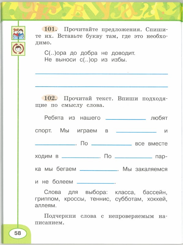 Картинка из учебника по математике 2 класс Климанова - Часть 1, станица 58, год 2023. Картинка из учебника по математике 2 класс Климанова - Часть 1, станица 58, год 2023.
