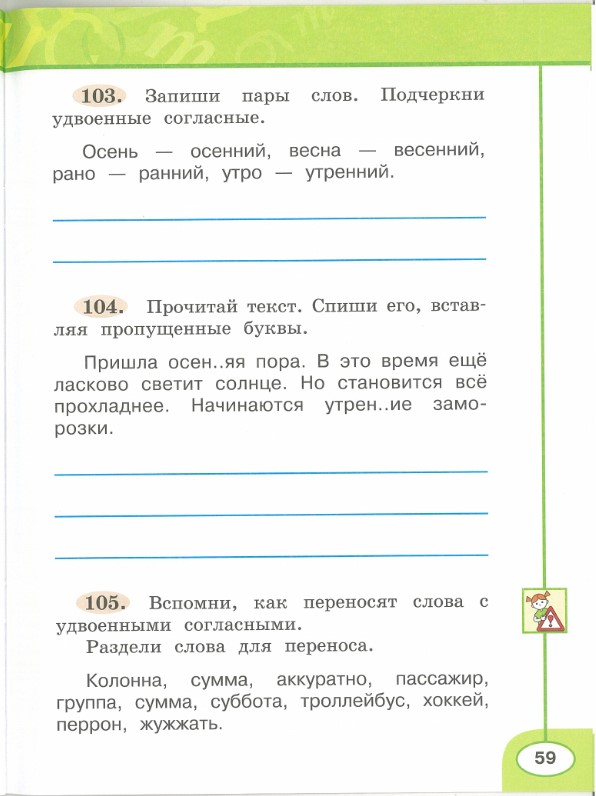 Картинка из учебника по математике 2 класс Климанова - Часть 1, станица 59, год 2023. Картинка из учебника по математике 2 класс Климанова - Часть 1, станица 59, год 2023.