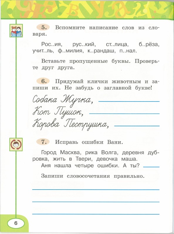 Картинка из учебника по математике 2 класс Климанова - Часть 1, станица 6, год 2023. Картинка из учебника по математике 2 класс Климанова - Часть 1, станица 6, год 2023.
