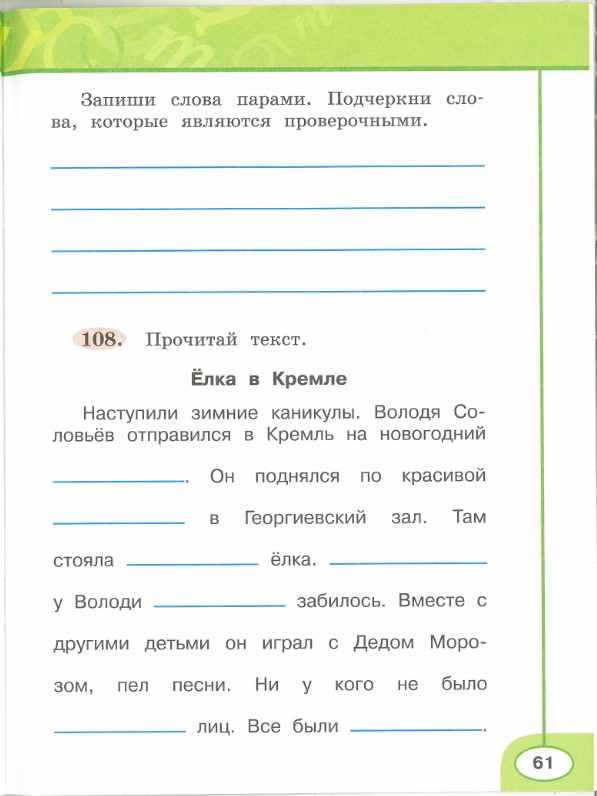 Картинка из учебника по математике 2 класс Климанова - Часть 1, станица 61, год 2023. Картинка из учебника по математике 2 класс Климанова - Часть 1, станица 61, год 2023.