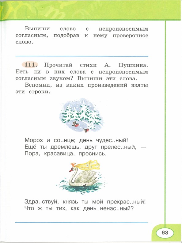 Картинка из учебника по математике 2 класс Климанова - Часть 1, станица 63, год 2023. Картинка из учебника по математике 2 класс Климанова - Часть 1, станица 63, год 2023.