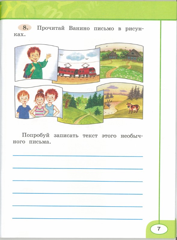 Картинка из учебника по математике 2 класс Климанова - Часть 1, станица 7, год 2023. Картинка из учебника по математике 2 класс Климанова - Часть 1, станица 7, год 2023.