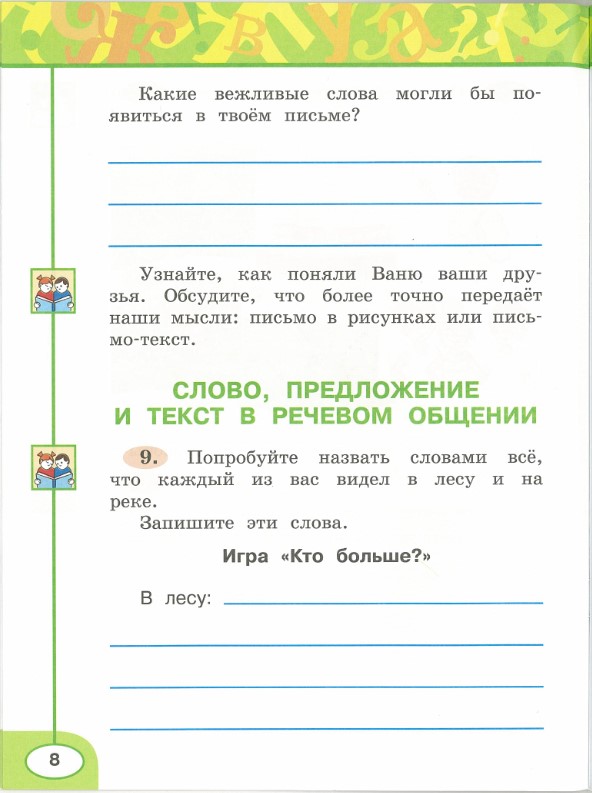 Картинка из учебника по математике 2 класс Климанова - Часть 1, станица 8, год 2023. Картинка из учебника по математике 2 класс Климанова - Часть 1, станица 8, год 2023.