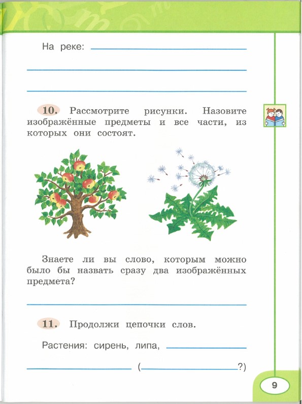 Картинка из учебника по математике 2 класс Климанова - Часть 1, станица 9, год 2023. Картинка из учебника по математике 2 класс Климанова - Часть 1, станица 9, год 2023.