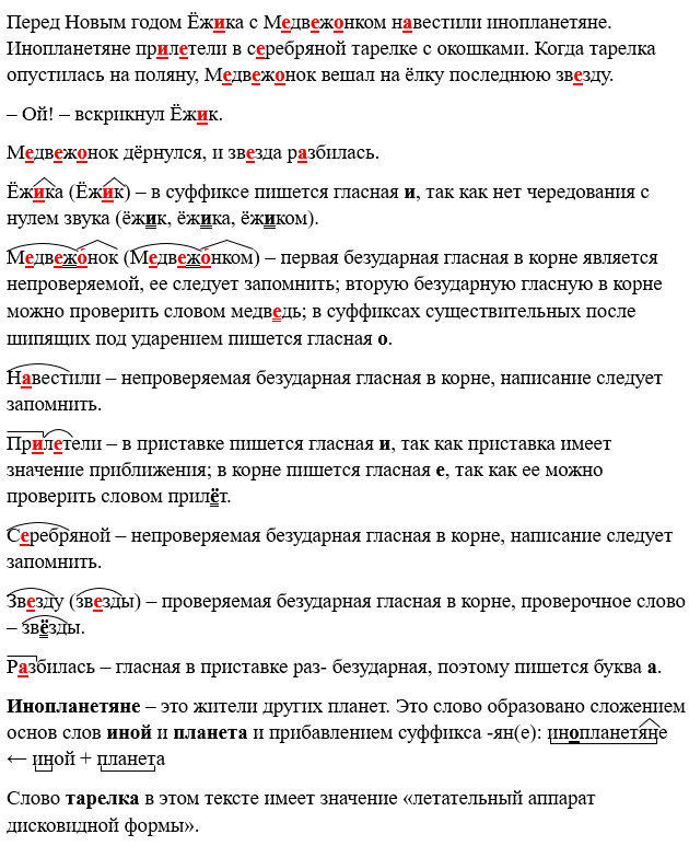 Изображение русский язык 3 класс рабочая тетрадь Канакина - 1 часть страница 72 номер 182 русский язык 3 класс рабочая тетрадь Канакина - 1 часть страница 72 номер 182