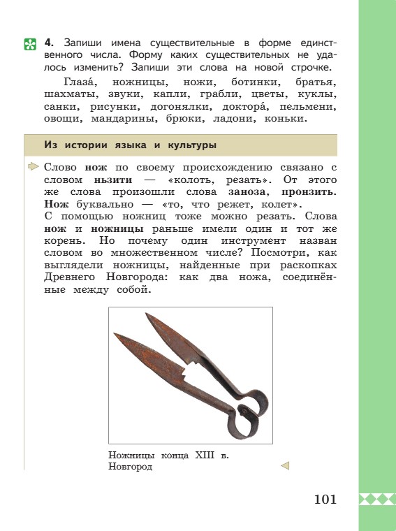 Учебник по русскому языку 3 класс. Александрова, Вербицкая. Страница 101. 2023 год. Учебник по русскому языку 3 класс. Александрова, страница 101, 2023 год.