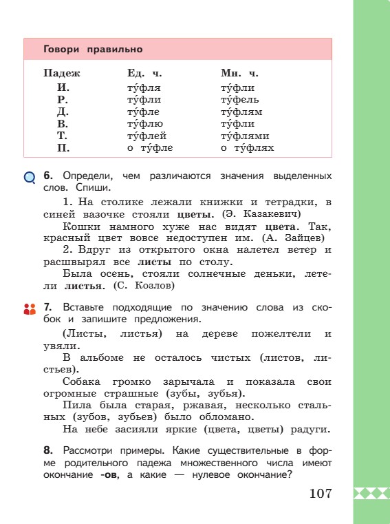 Учебник по русскому языку 3 класс. Александрова, Вербицкая. Страница 107. 2023 год. Учебник по русскому языку 3 класс. Александрова, страница 107, 2023 год.