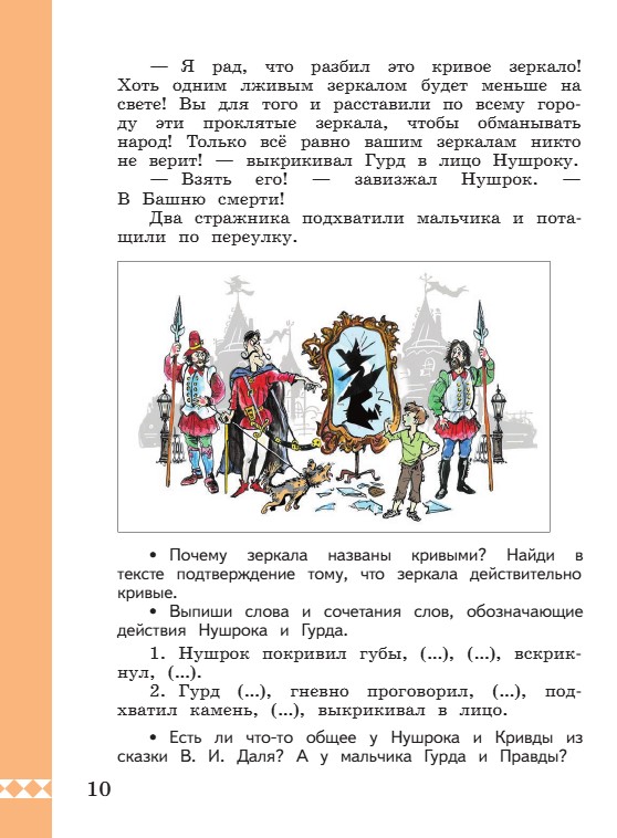 Учебник по русскому языку 3 класс. Александрова, Вербицкая. Страница 10. 2023 год. Учебник по русскому языку 3 класс. Александрова, страница 10, 2023 год.