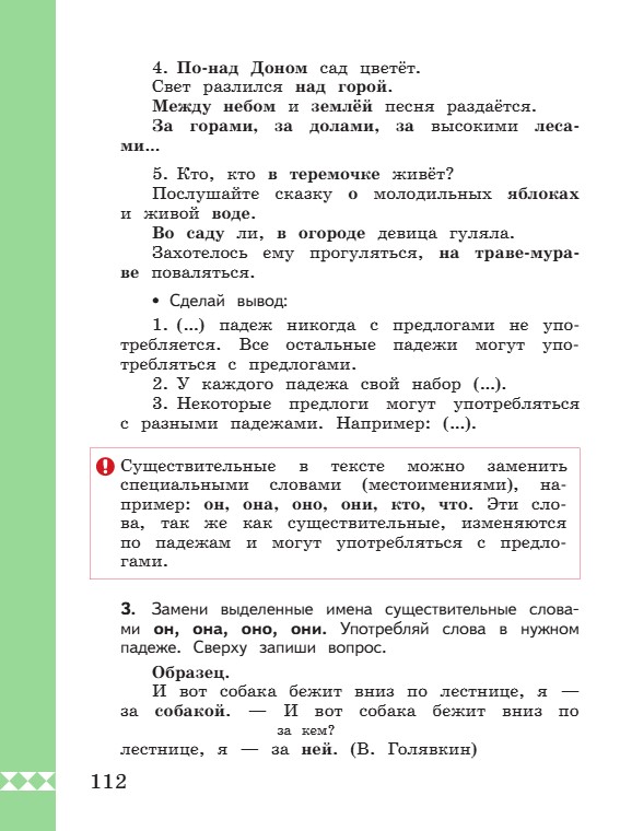 Учебник по русскому языку 3 класс. Александрова, Вербицкая. Страница 112. 2023 год. Учебник по русскому языку 3 класс. Александрова, страница 112, 2023 год.