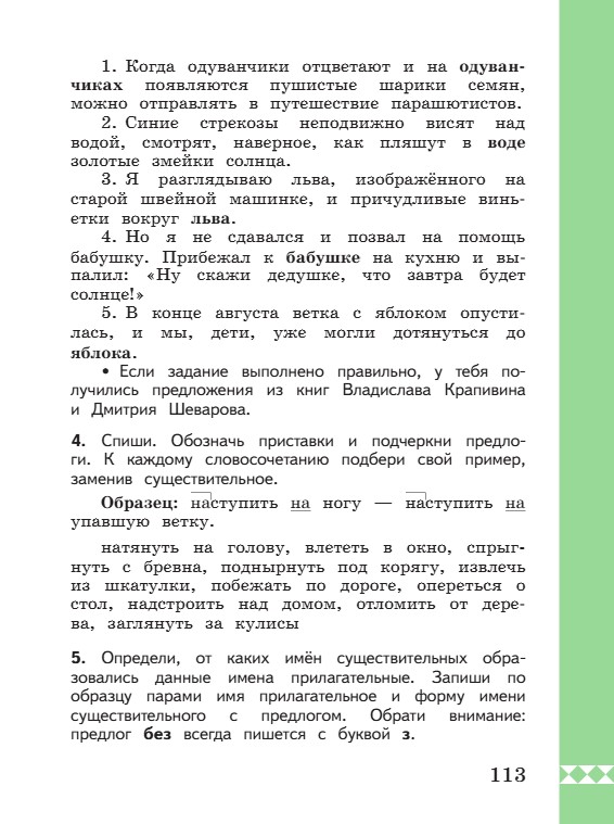Учебник по русскому языку 3 класс. Александрова, Вербицкая. Страница 113. 2023 год. Учебник по русскому языку 3 класс. Александрова, страница 113, 2023 год.