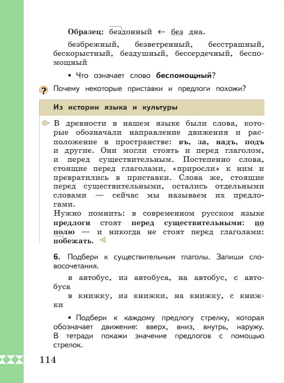 Учебник по русскому языку 3 класс. Александрова, Вербицкая. Страница 114. 2023 год. Учебник по русскому языку 3 класс. Александрова, страница 114, 2023 год.