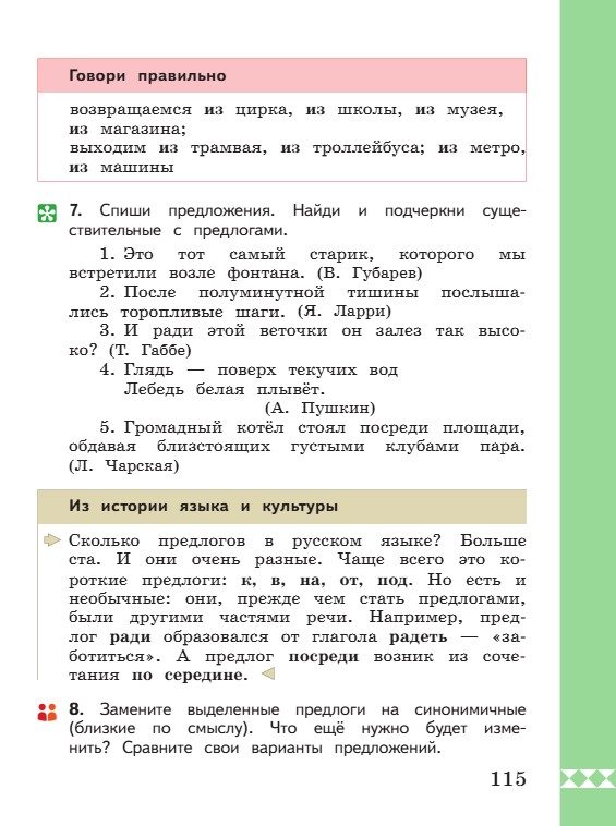 Учебник по русскому языку 3 класс. Александрова, Вербицкая. Страница 115. 2023 год. Учебник по русскому языку 3 класс. Александрова, страница 115, 2023 год.