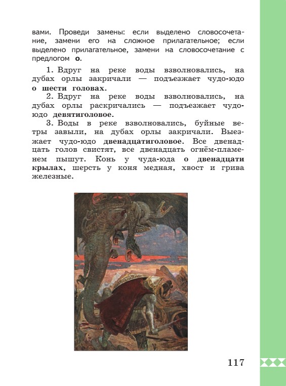Учебник по русскому языку 3 класс. Александрова, Вербицкая. Страница 117. 2023 год. Учебник по русскому языку 3 класс. Александрова, страница 117, 2023 год.