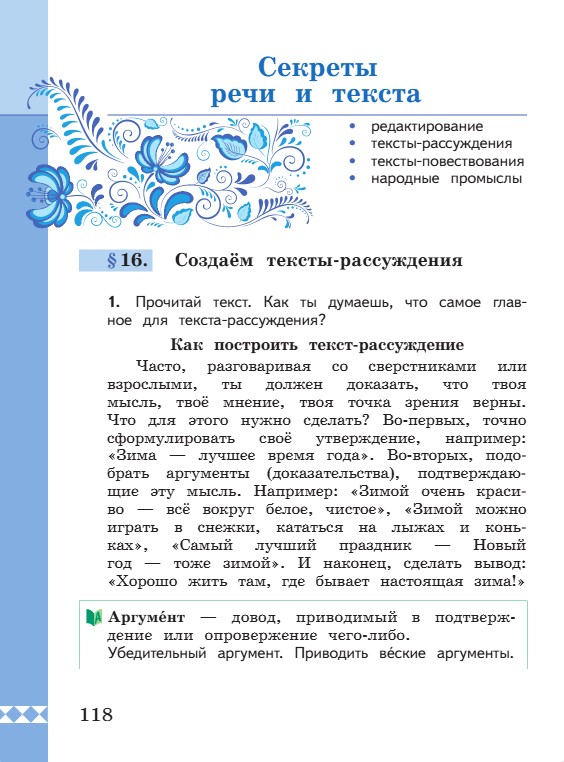 Учебник по русскому языку 3 класс. Александрова, Вербицкая. Страница 118. 2023 год. Учебник по русскому языку 3 класс. Александрова, страница 118, 2023 год.
