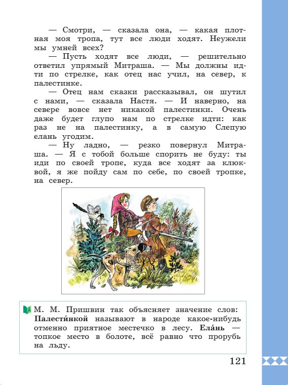 Учебник по русскому языку 3 класс. Александрова, Вербицкая. Страница 121. 2023 год. Учебник по русскому языку 3 класс. Александрова, страница 121, 2023 год.