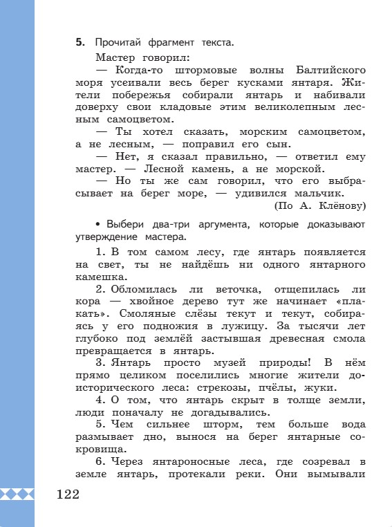 Учебник по русскому языку 3 класс. Александрова, Вербицкая. Страница 122. 2023 год. Учебник по русскому языку 3 класс. Александрова, страница 122, 2023 год.