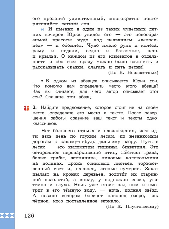 Учебник по русскому языку 3 класс. Александрова, Вербицкая. Страница 126. 2023 год. Учебник по русскому языку 3 класс. Александрова, страница 126, 2023 год.