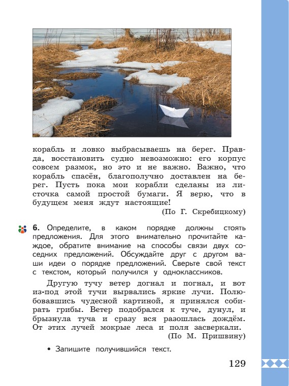 Учебник по русскому языку 3 класс. Александрова, Вербицкая. Страница 129. 2023 год. Учебник по русскому языку 3 класс. Александрова, страница 129, 2023 год.