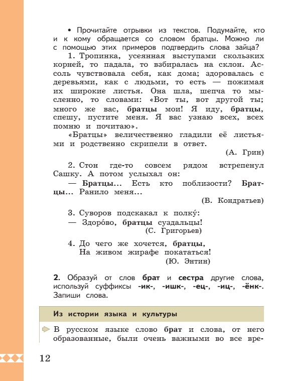 Учебник по русскому языку 3 класс. Александрова, Вербицкая. Страница 12. 2023 год. Учебник по русскому языку 3 класс. Александрова, страница 12, 2023 год.