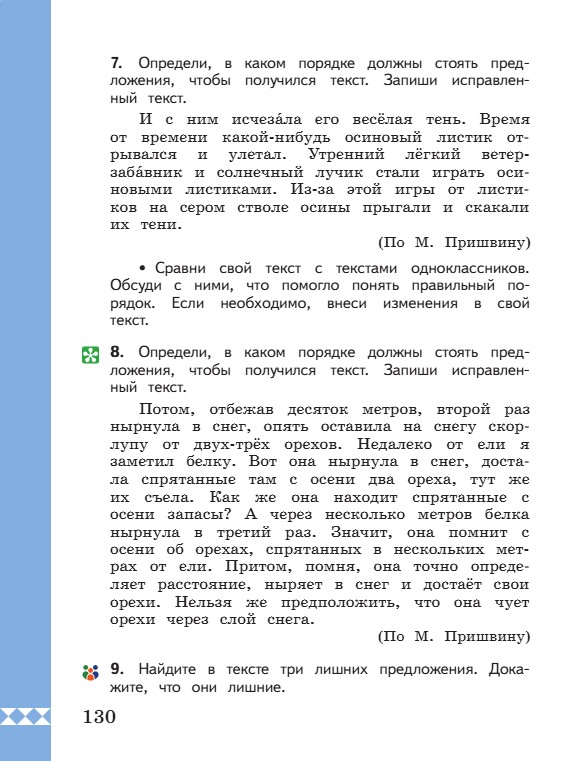 Учебник по русскому языку 3 класс. Александрова, Вербицкая. Страница 130. 2023 год. Учебник по русскому языку 3 класс. Александрова, страница 130, 2023 год.