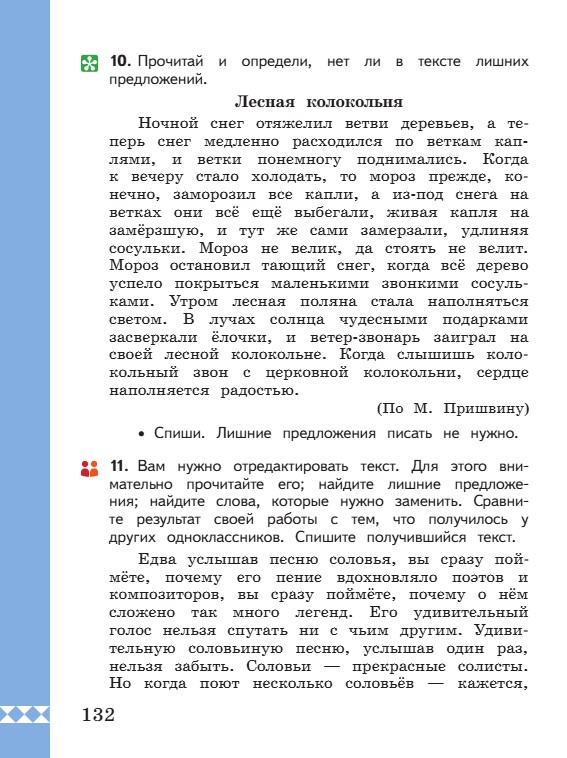Учебник по русскому языку 3 класс. Александрова, Вербицкая. Страница 132. 2023 год. Учебник по русскому языку 3 класс. Александрова, страница 132, 2023 год.