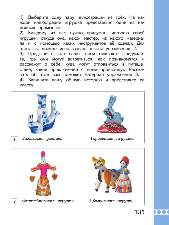 Учебник по русскому языку 3 класс. Александрова, Вербицкая. Страница 135. 2023 год. Учебник по русскому языку 3 класс. Александрова, страница 135, 2023 год.