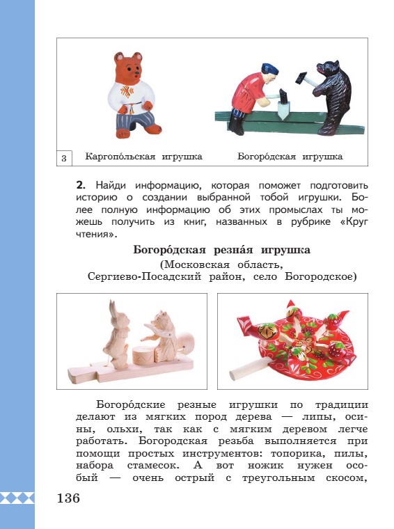 Учебник по русскому языку 3 класс. Александрова, Вербицкая. Страница 136. 2023 год. Учебник по русскому языку 3 класс. Александрова, страница 136, 2023 год.