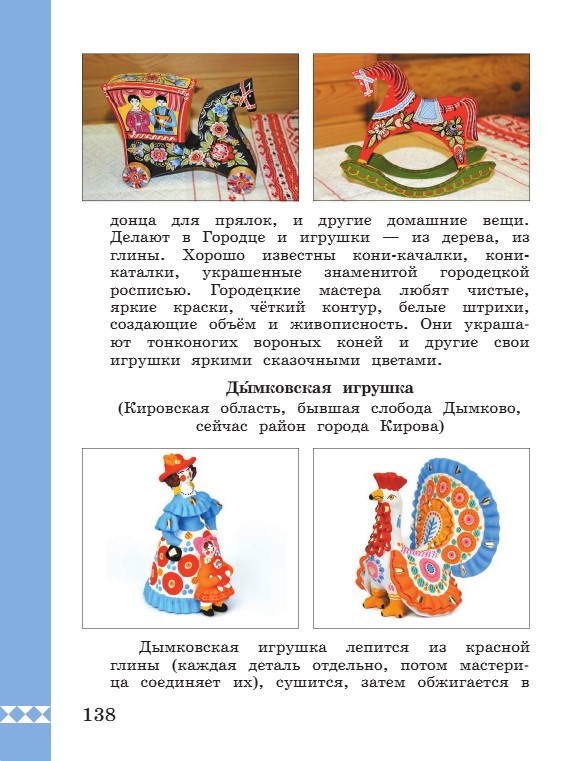 Учебник по русскому языку 3 класс. Александрова, Вербицкая. Страница 138. 2023 год. Учебник по русскому языку 3 класс. Александрова, страница 138, 2023 год.