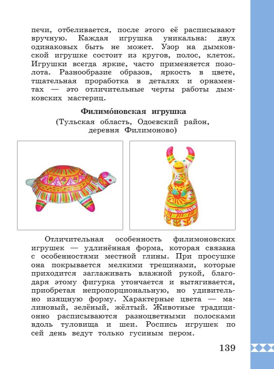 Учебник по русскому языку 3 класс. Александрова, Вербицкая. Страница 139. 2023 год. Учебник по русскому языку 3 класс. Александрова, страница 139, 2023 год.